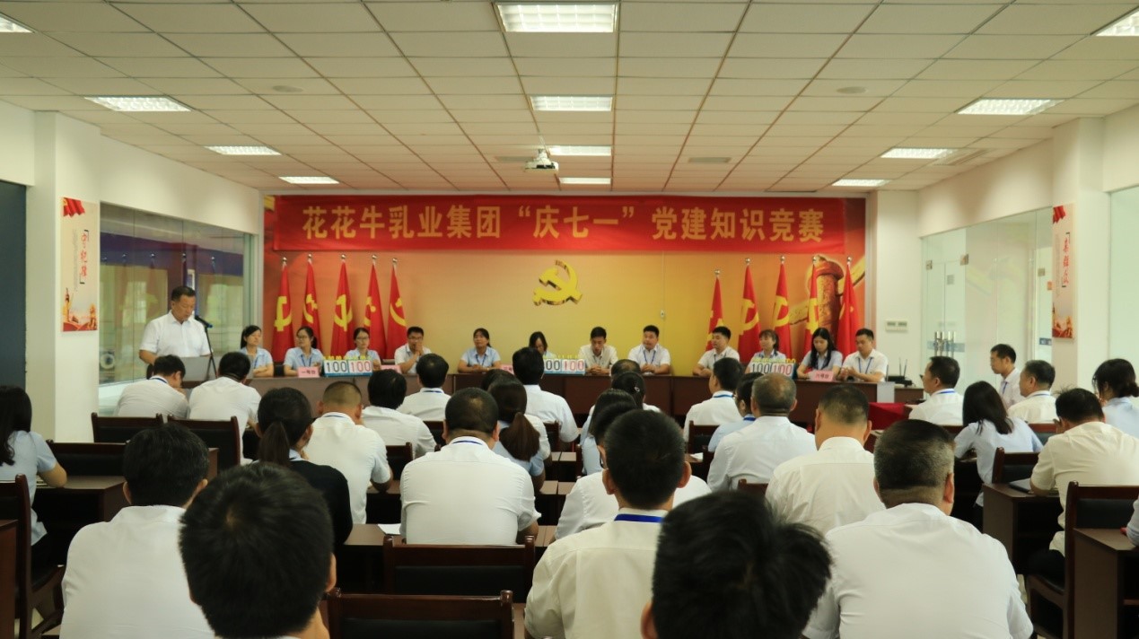 知識競賽爭先鋒 比學趕超展風采 —— 花花牛乳業集團黨委舉辦慶 “七一”黨建知識競賽 知識競賽爭先鋒 比學趕超展風采 —— 花花牛乳業集團黨委舉辦慶 “七一”黨建知識競賽