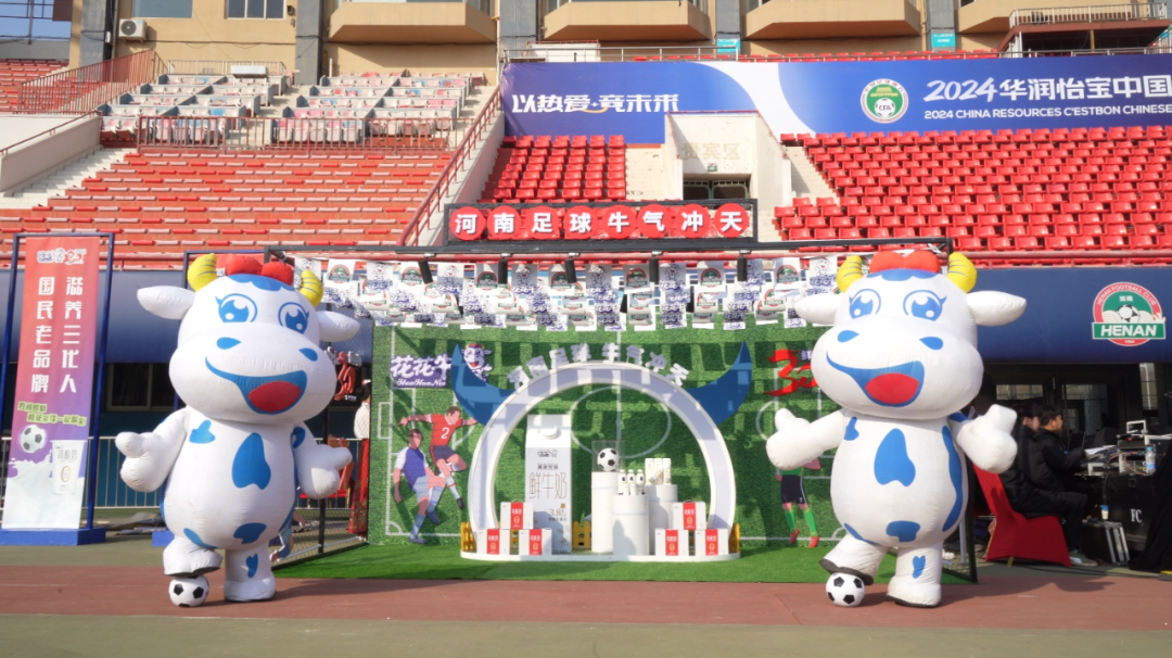 官宣丨花花牛贊助河南足球，新賽季和河南足球一起牛氣沖天！