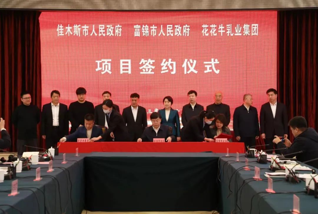 產(chǎn)業(yè)聯(lián)動(dòng)促發(fā)展 合作共贏創(chuàng)未來 | 佳木斯市政府、富錦市政府與花花牛乳業(yè)集團(tuán)正式簽署戰(zhàn)略合作協(xié)議 產(chǎn)業(yè)聯(lián)動(dòng)促發(fā)展 合作共贏創(chuàng)未來 | 佳木斯市政府、富錦市政府與花花牛乳業(yè)集團(tuán)正式簽署戰(zhàn)略合作協(xié)議