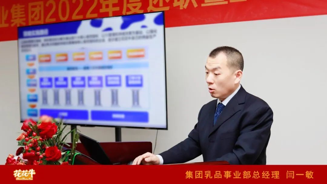 凝心聚力謀開局，賡續(xù)奮斗再出發(fā) |河南花花牛乳業(yè)集團(tuán)2022年度述職暨2023年度規(guī)劃會(huì)議隆重召開