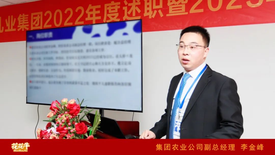 凝心聚力謀開局，賡續(xù)奮斗再出發(fā) |河南花花牛乳業(yè)集團(tuán)2022年度述職暨2023年度規(guī)劃會(huì)議隆重召開