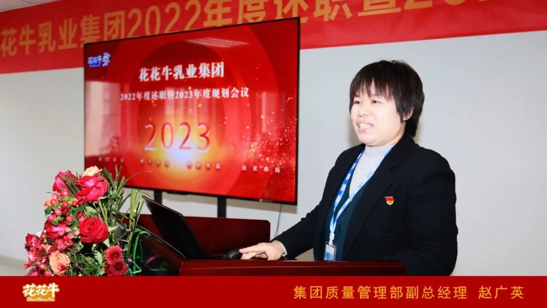 凝心聚力謀開局，賡續(xù)奮斗再出發(fā) |河南花花牛乳業(yè)集團(tuán)2022年度述職暨2023年度規(guī)劃會(huì)議隆重召開