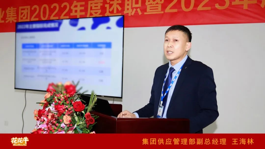 凝心聚力謀開局，賡續(xù)奮斗再出發(fā) |河南花花牛乳業(yè)集團(tuán)2022年度述職暨2023年度規(guī)劃會(huì)議隆重召開