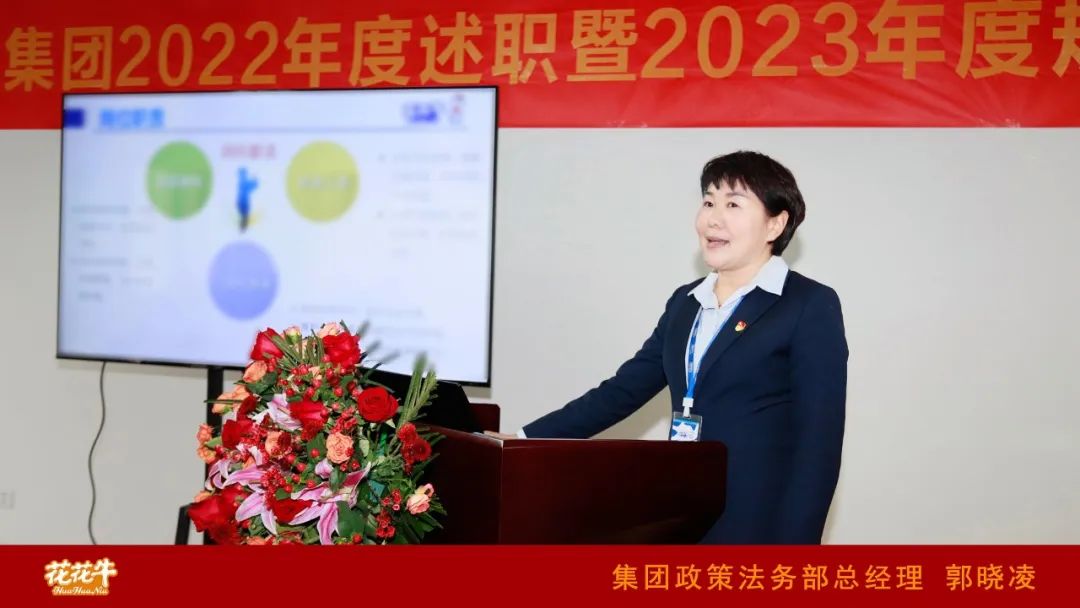 凝心聚力謀開局，賡續(xù)奮斗再出發(fā) |河南花花牛乳業(yè)集團(tuán)2022年度述職暨2023年度規(guī)劃會(huì)議隆重召開