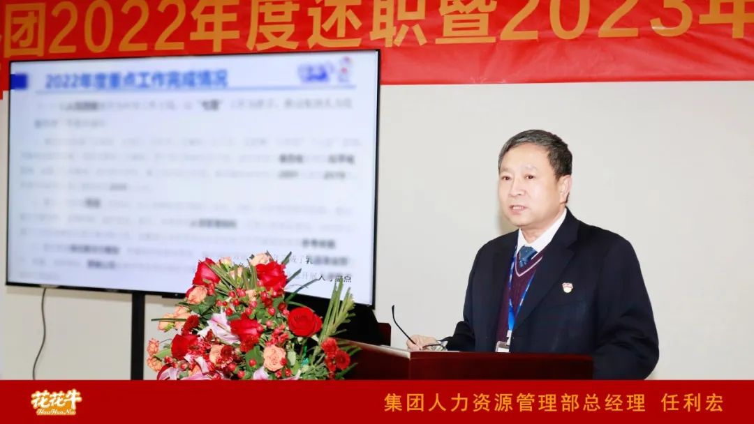 凝心聚力謀開局，賡續(xù)奮斗再出發(fā) |河南花花牛乳業(yè)集團(tuán)2022年度述職暨2023年度規(guī)劃會(huì)議隆重召開