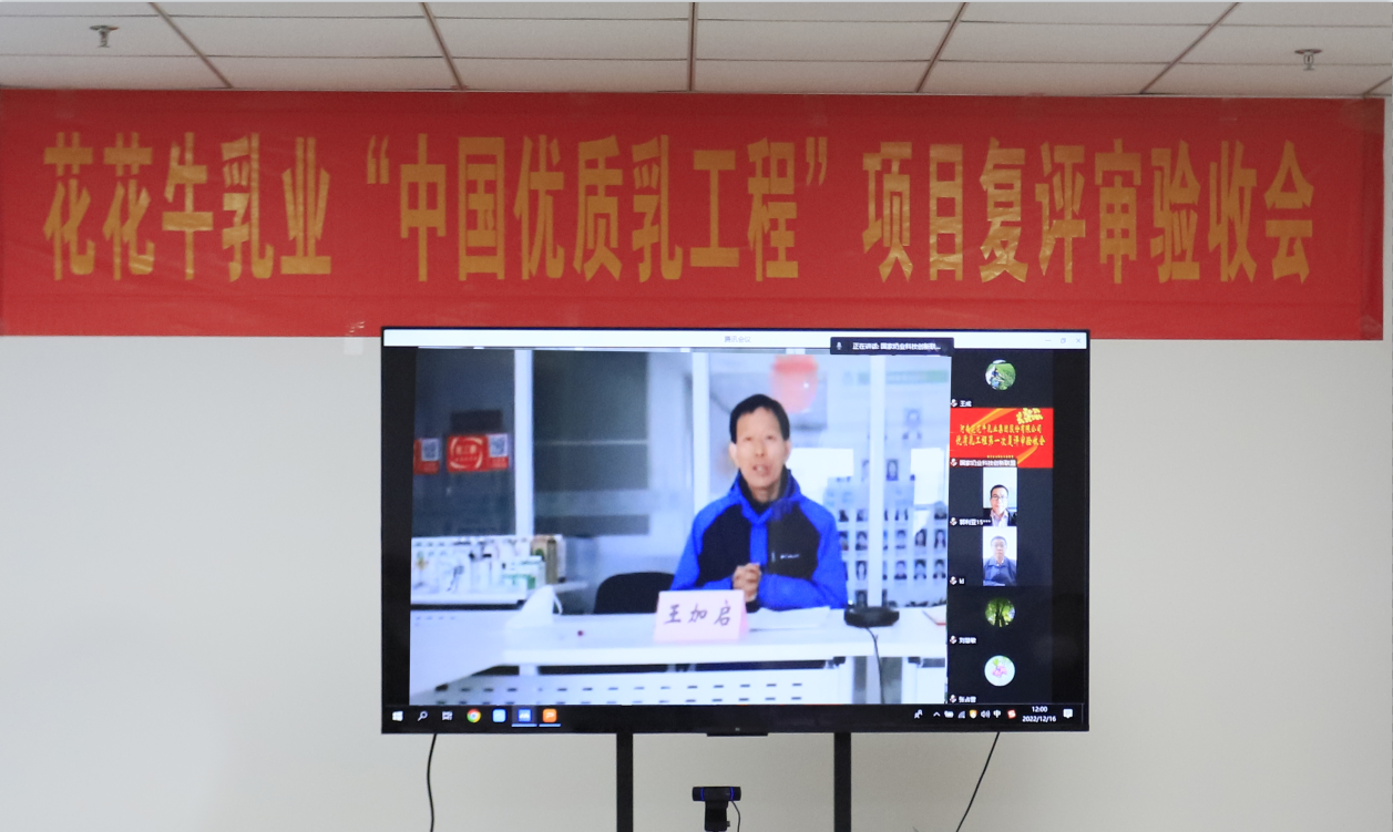 河南花花牛乳業(yè)集團(tuán)通過 “國(guó)家優(yōu)質(zhì)乳工程”復(fù)評(píng)審驗(yàn)收 河南花花牛乳業(yè)集團(tuán)通過 “國(guó)家優(yōu)質(zhì)乳工程”復(fù)評(píng)審驗(yàn)收