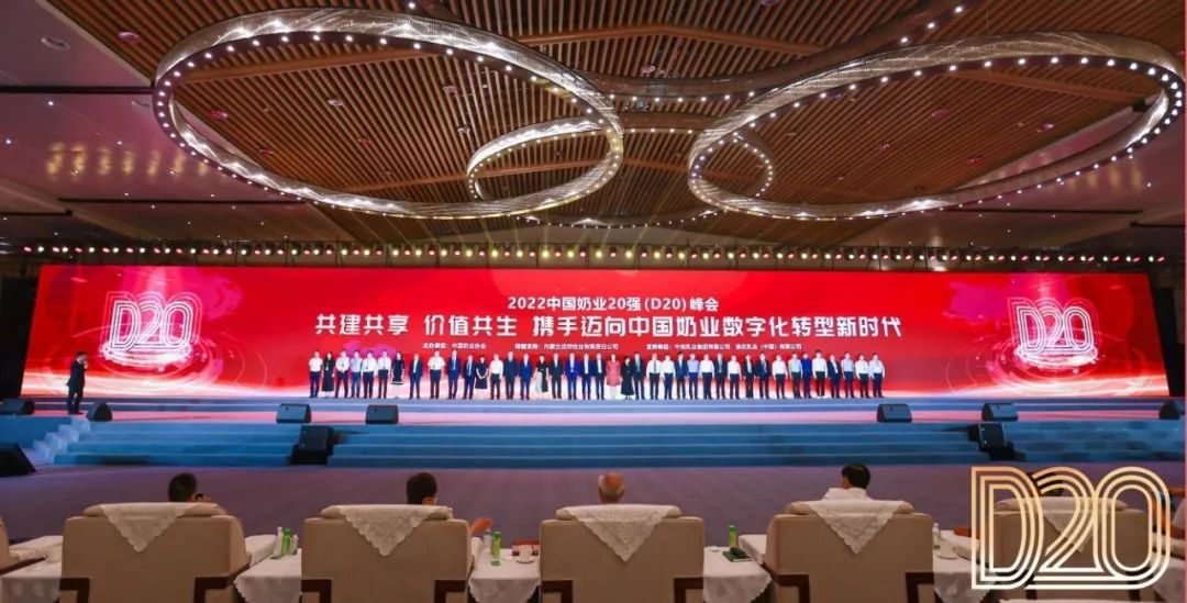 第十三屆奶業大會暨D20峰會在泉城濟南召開 | 花花牛乳業榮膺“優秀乳品加工企業” 第十三屆奶業大會暨D20峰會在泉城濟南召開 | 花花牛乳業榮膺“優秀乳品加工企業”
