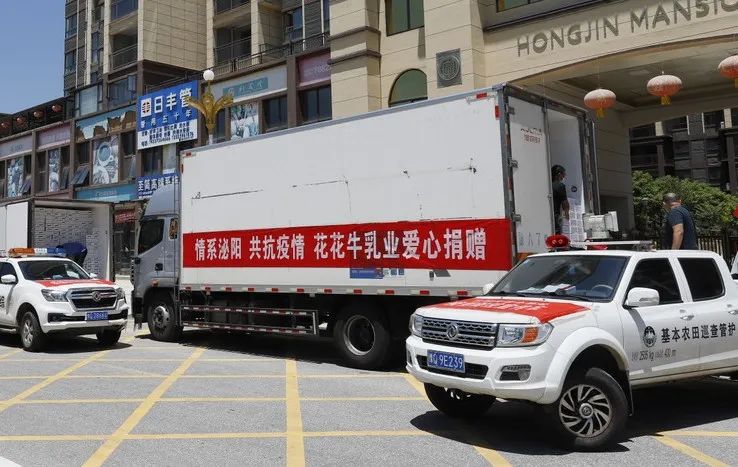 愿云開“疫”散,戰(zhàn)疫“泌”勝!花花牛愛心牛奶走進(jìn)泌陽 愿云開“疫”散,戰(zhàn)疫“泌”勝!花花牛愛心牛奶走進(jìn)泌陽