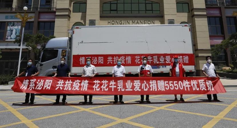 愿云開“疫”散,戰(zhàn)疫“泌”勝!花花牛愛心牛奶走進(jìn)泌陽 愿云開“疫”散,戰(zhàn)疫“泌”勝!花花牛愛心牛奶走進(jìn)泌陽