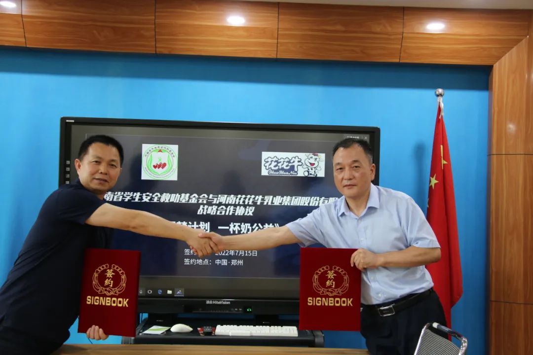 愛(ài)心奶情系學(xué)子，公益情溫暖人心—河南花花牛乳業(yè)集團(tuán)助力基金會(huì)“圓夢(mèng)計(jì)劃?一杯奶”公益項(xiàng)目，愛(ài)心捐贈(zèng)善款50萬(wàn)元！