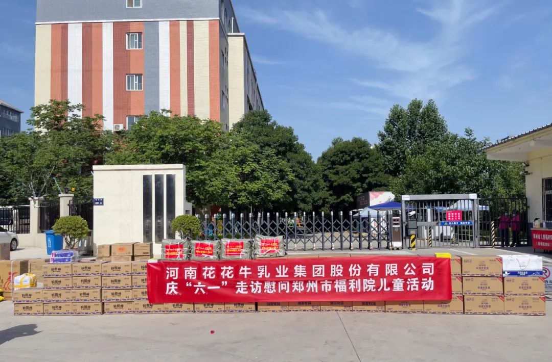 快訊 | 關(guān)愛兒童 · 花花牛獻(xiàn)愛心送營養(yǎng) 快訊 | 關(guān)愛兒童 · 花花牛獻(xiàn)愛心送營養(yǎng)