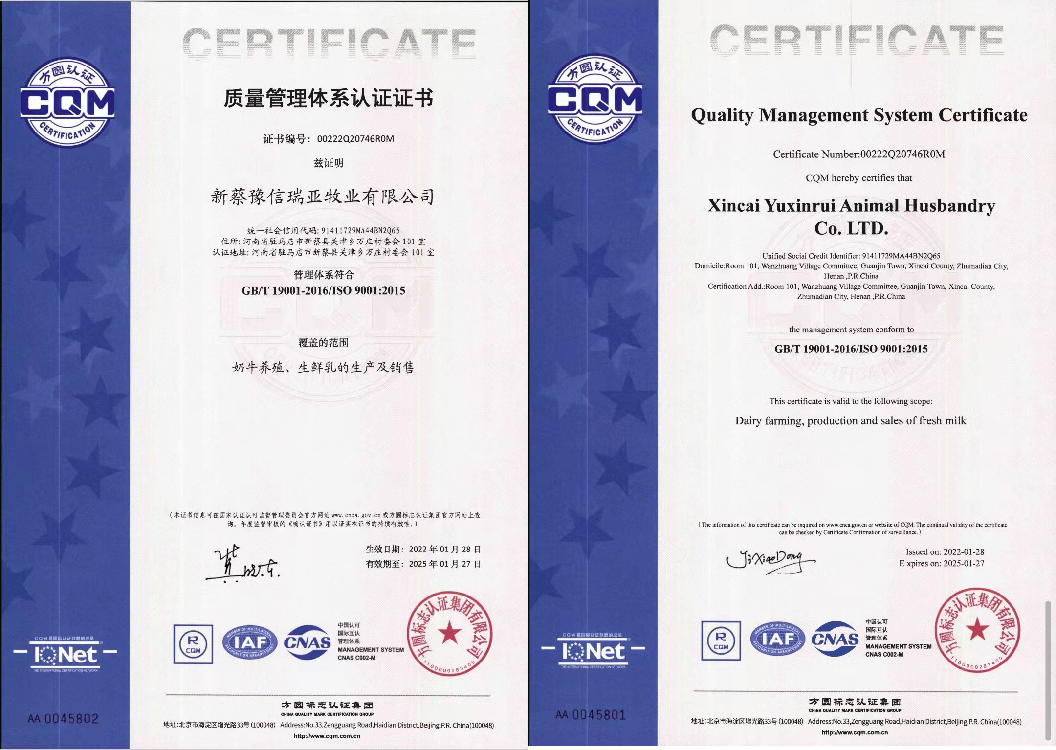 熱烈祝賀花花牛養殖事業部相關牧場 順利通過質量管理體系認證 熱烈祝賀花花牛養殖事業部相關牧場 順利通過質量管理體系認證