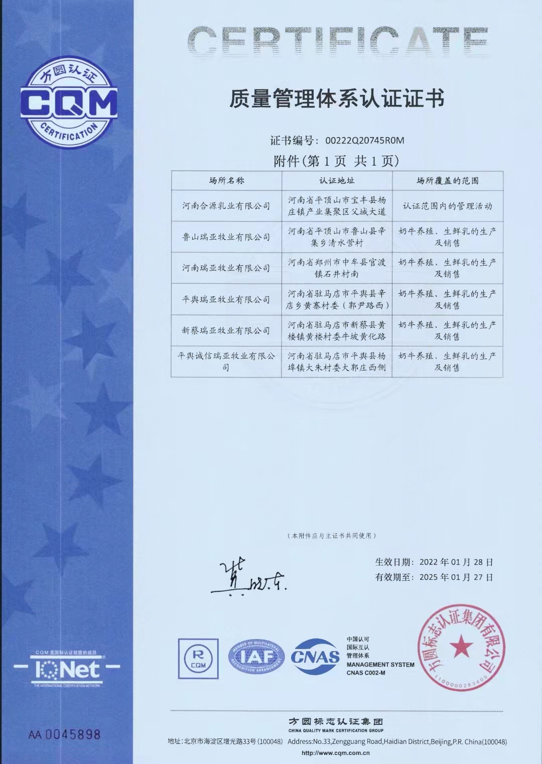 熱烈祝賀花花牛養殖事業部相關牧場 順利通過質量管理體系認證 熱烈祝賀花花牛養殖事業部相關牧場 順利通過質量管理體系認證