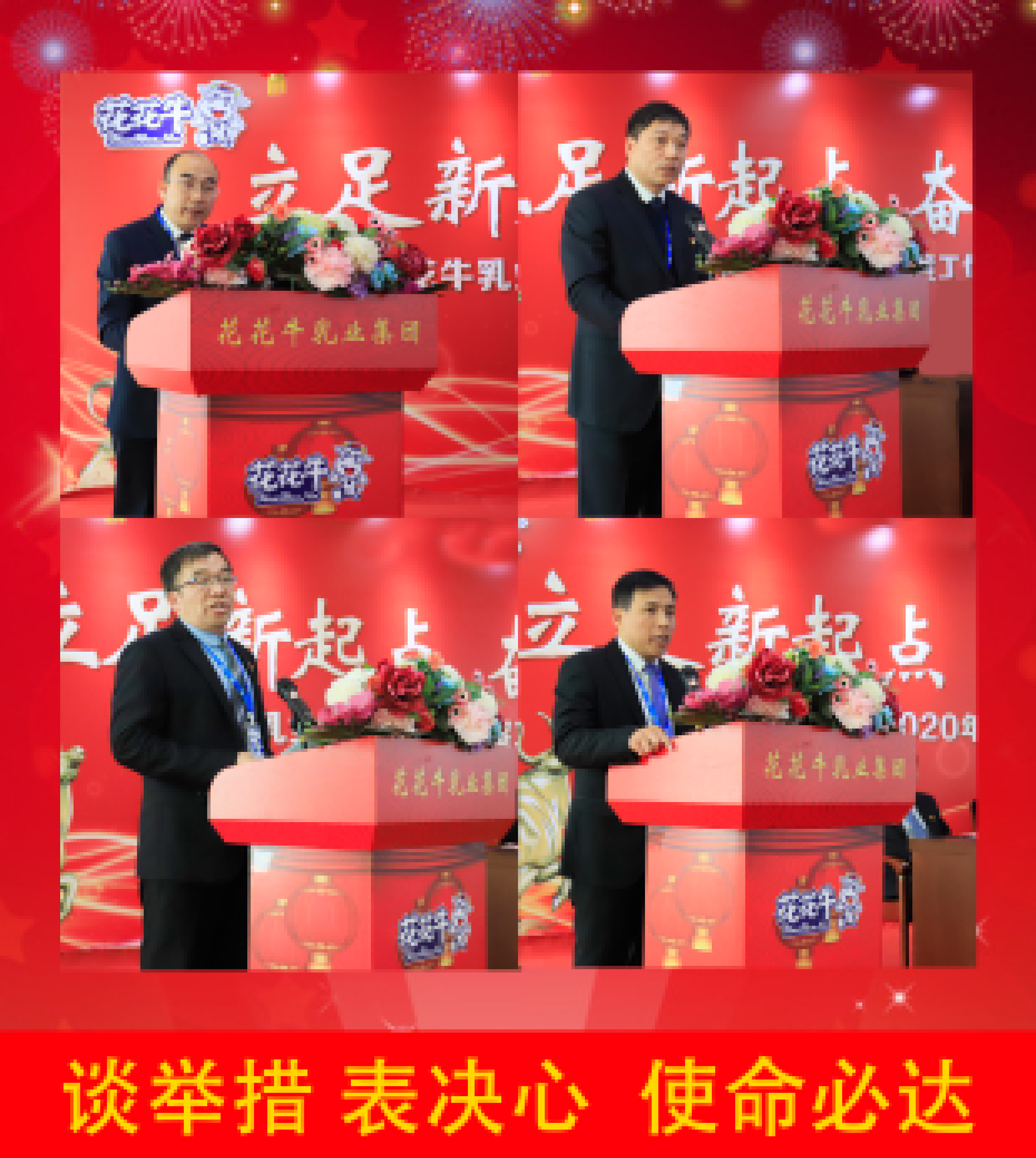 立足新起點 奮進新征程 | 花花牛乳業(yè)集團工作總結暨表彰大會隆重召開 立足新起點 奮進新征程 | 花花牛乳業(yè)集團工作總結暨表彰大會隆重召開