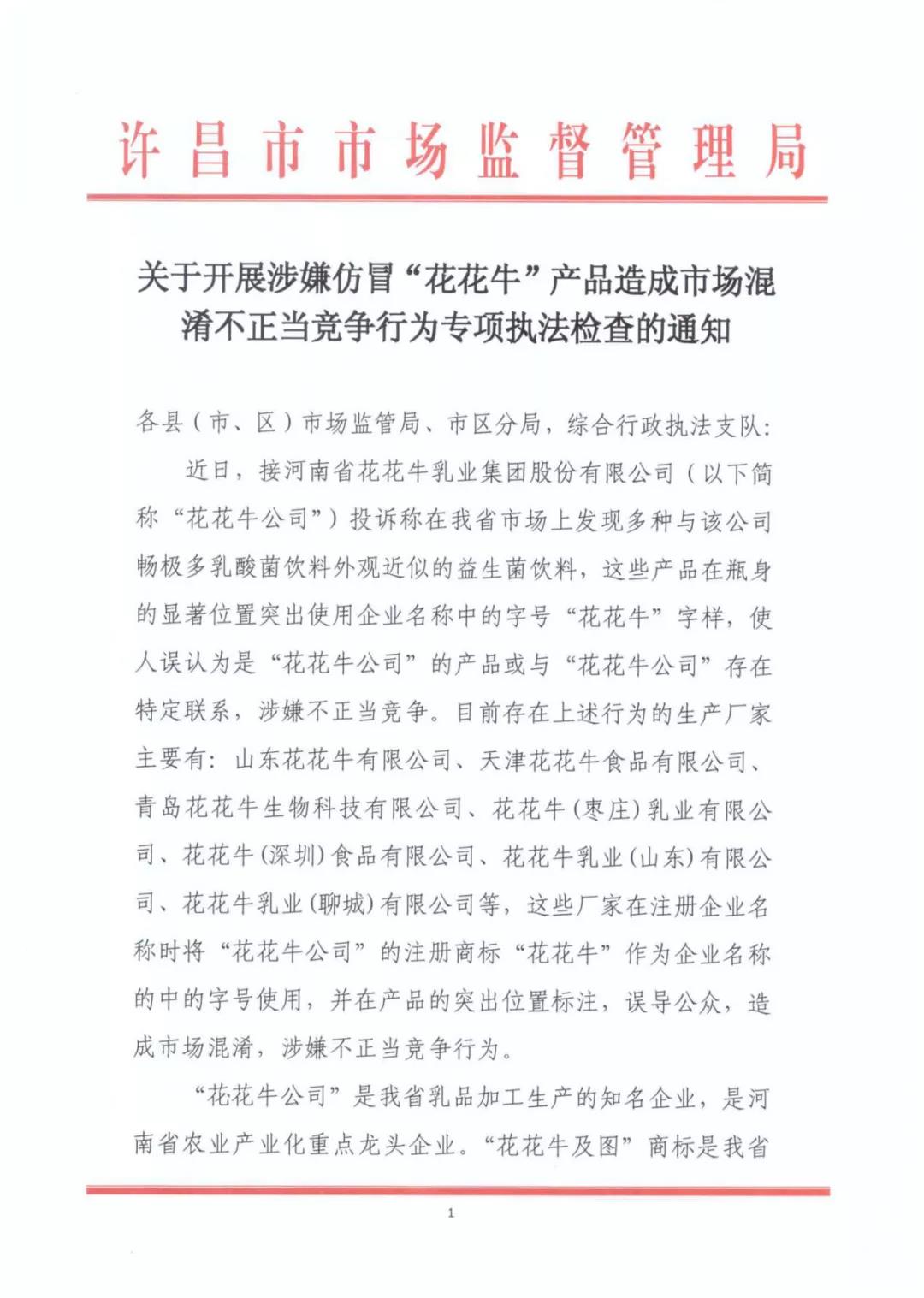許昌市建安區市場監管局重拳出擊 3250件仿冒“花花牛”被集中銷毀 許昌市建安區市場監管局重拳出擊 3250件仿冒“花花牛”被集中銷毀