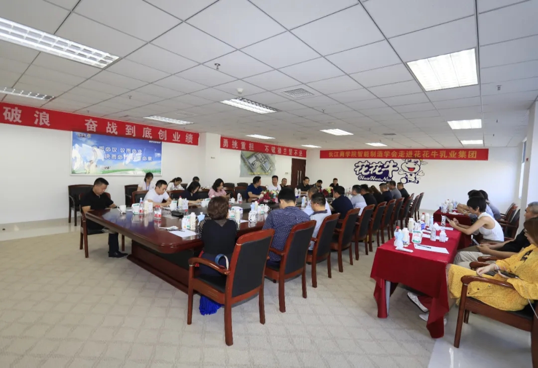 快訊 | 長江商學院智能制造學會走進花花牛乳業集團