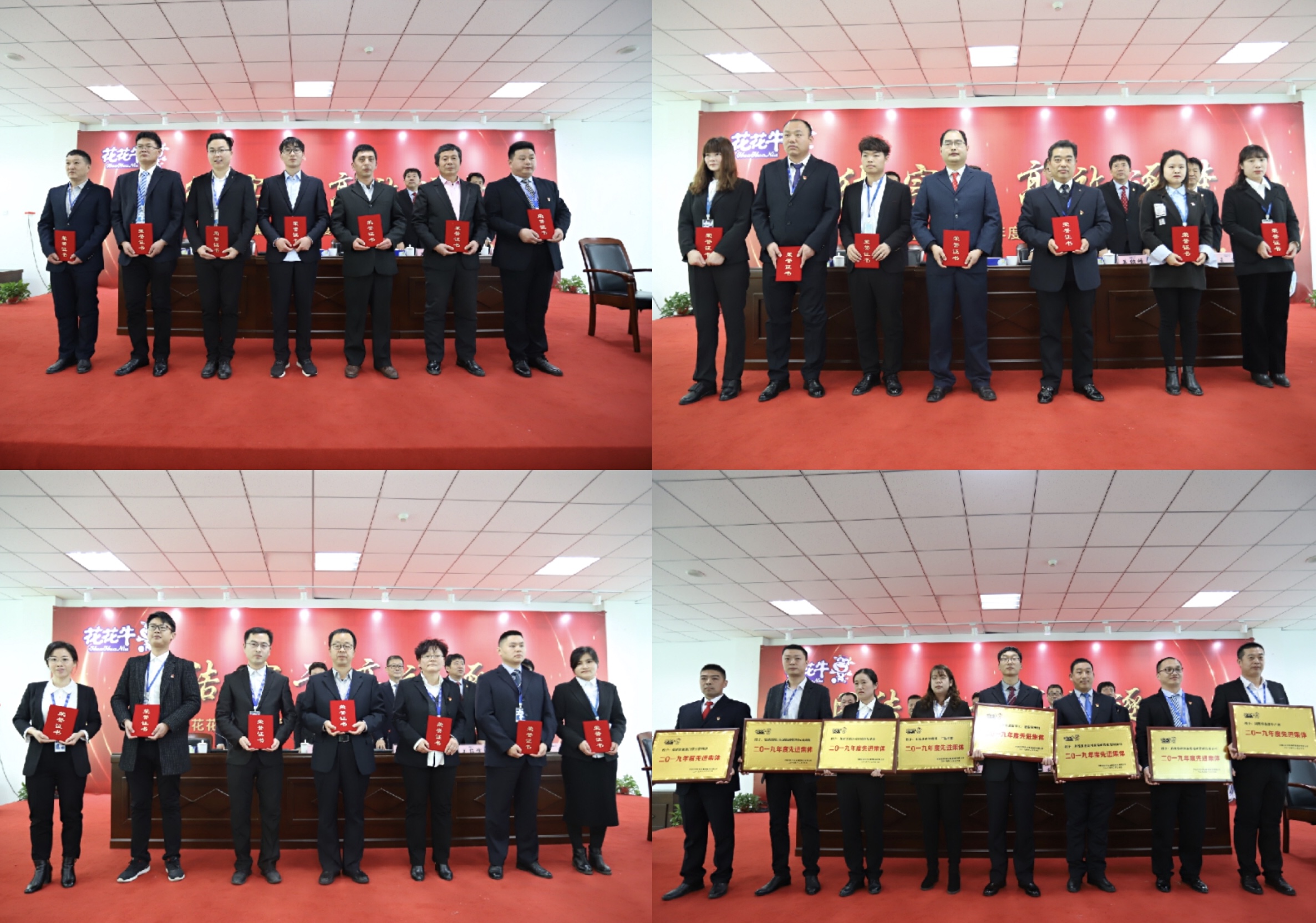 “團結、實干、高效、逐夢” 花花牛乳業集團2019年度工作總結暨表彰大會勝利召開