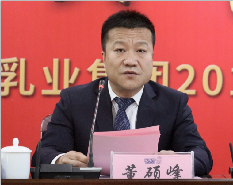 “團結、實干、高效、逐夢” 花花牛乳業集團2019年度工作總結暨表彰大會勝利召開