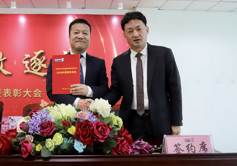 “團結、實干、高效、逐夢” 花花牛乳業集團2019年度工作總結暨表彰大會勝利召開