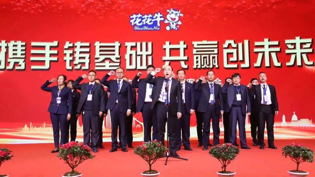 攜手鑄基礎(chǔ) .共贏創(chuàng)未來 | 花花牛2020年客戶大會(huì)盛大啟幕
