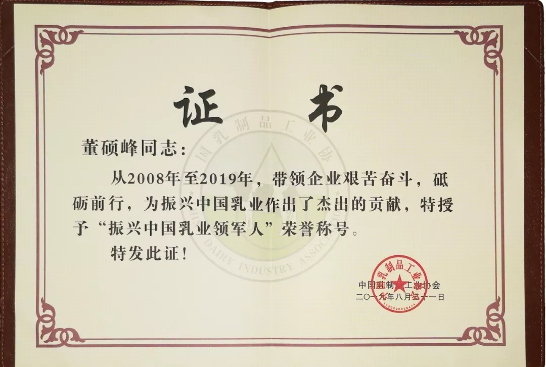 中國乳制品工業協會第二十五次年會召開!花花牛總裁董碩峰獲“振興乳業領軍人”榮譽稱號 中國乳制品工業協會第二十五次年會召開!花花牛總裁董碩峰獲“振興乳業領軍人”榮譽稱號