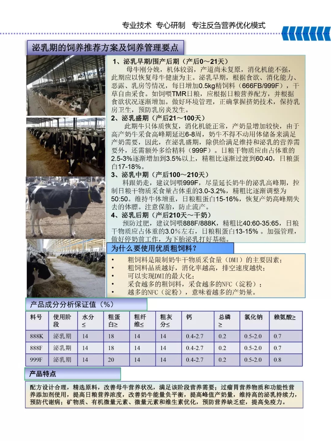花花牛乳業集團——河南全赫飼料有限公司奶牛高產料介紹
