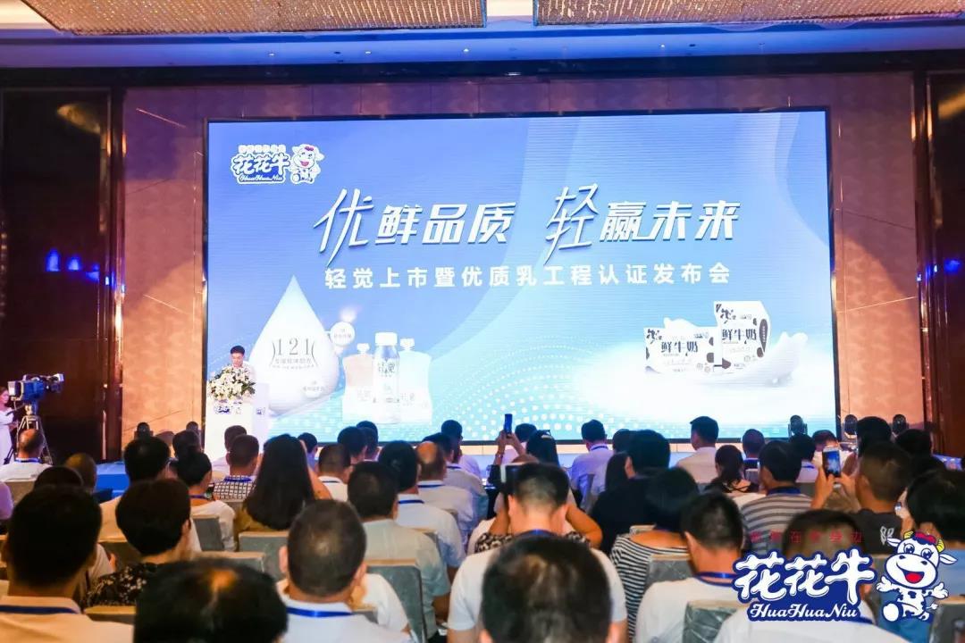 花花牛輕覺上市暨優質乳工程認證發布會，盛大啟幕！