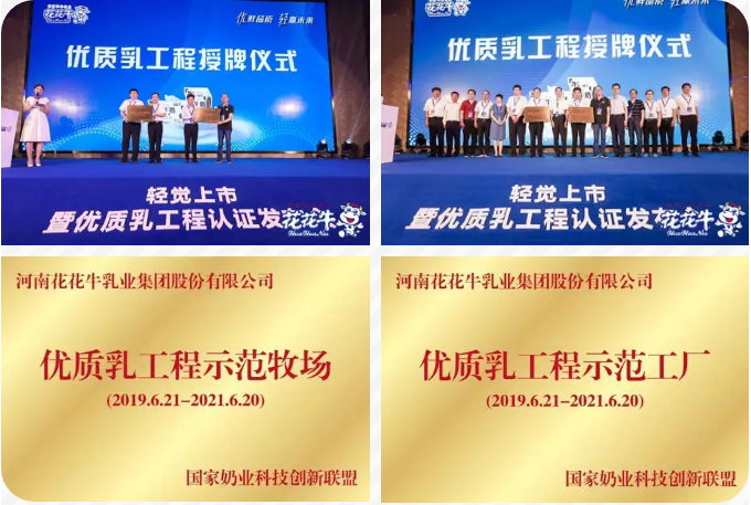 花花牛輕覺上市暨優質乳工程認證發布會，盛大啟幕！