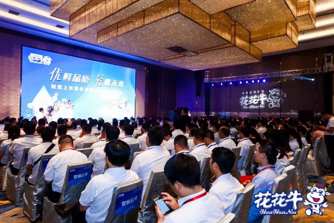 花花牛輕覺上市暨優質乳工程認證發布會，盛大啟幕！