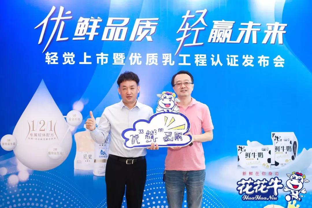 花花牛輕覺上市暨優質乳工程認證發布會，盛大啟幕！