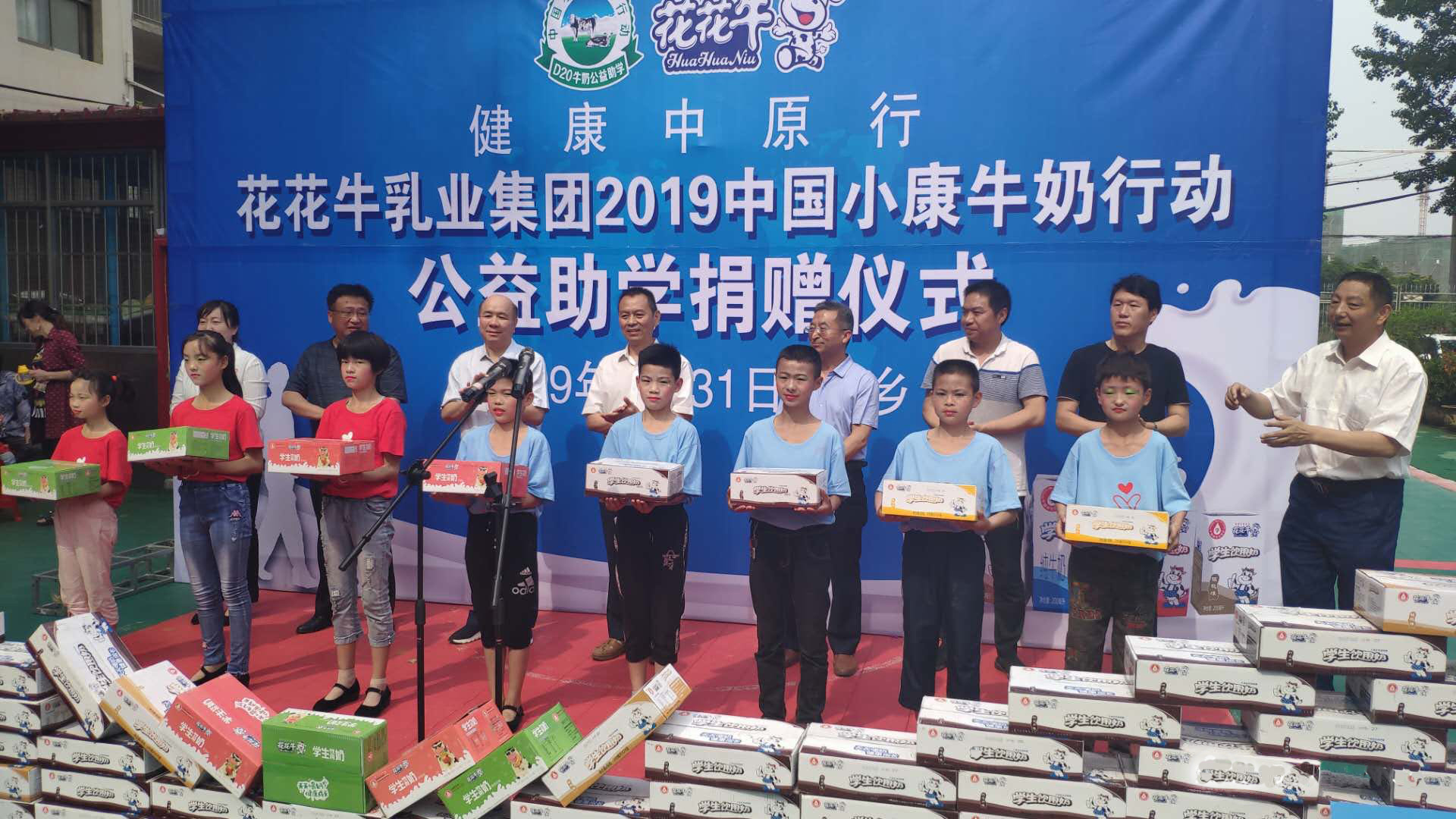 花花牛|六一關愛兒童，讓愛灑滿人間