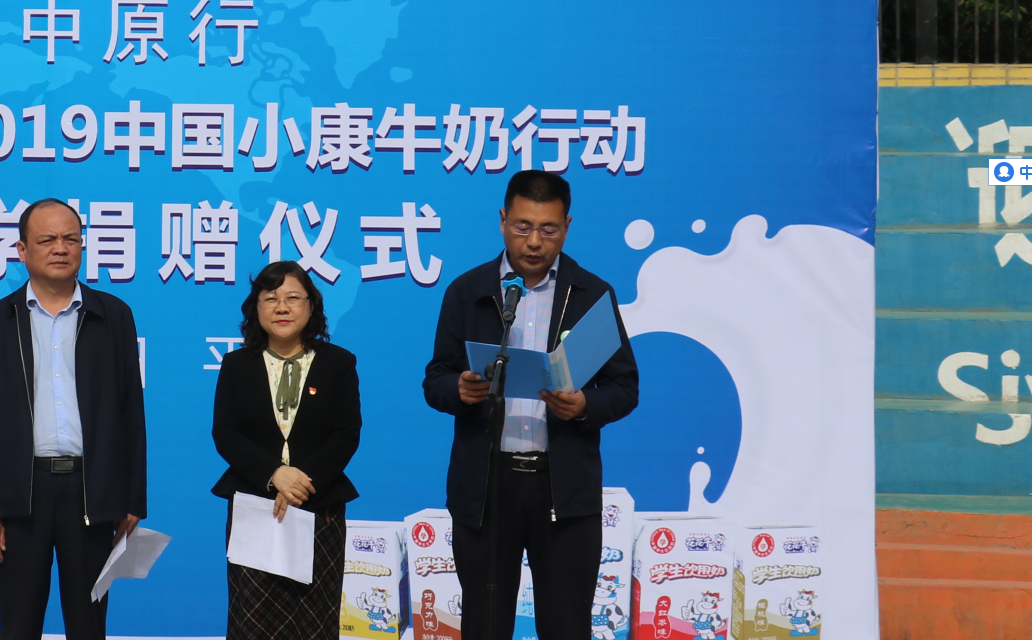 “健康中原行——花花牛小康牛奶公益助學活動捐贈儀式”于駐馬店平輿思源實驗學校順利舉行