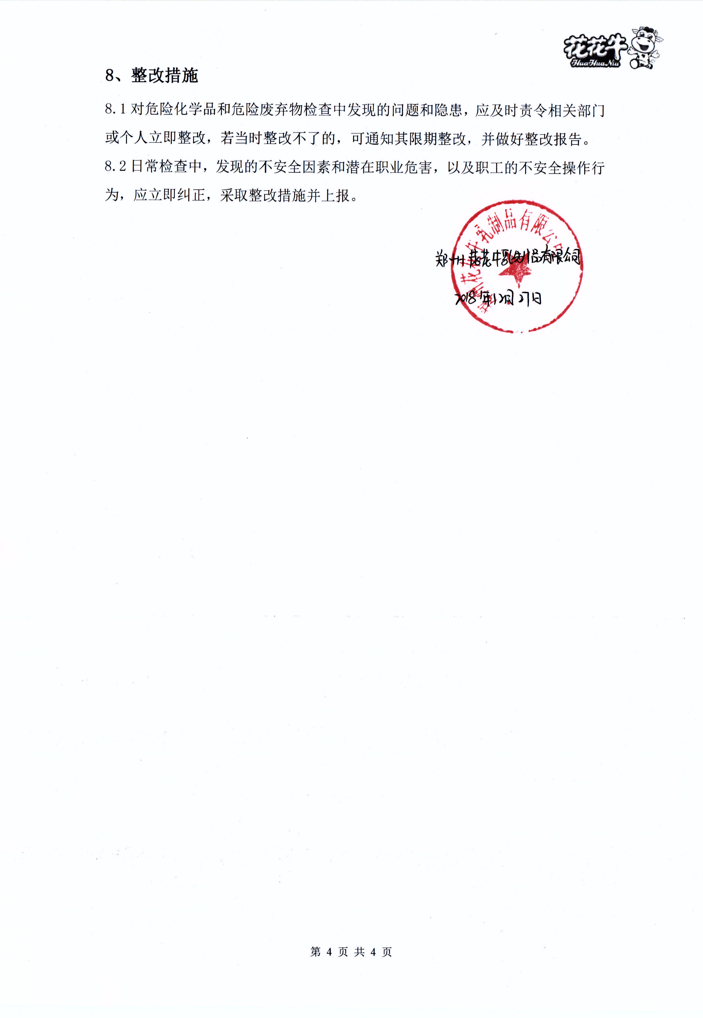 有害物質(zhì)及化學品減量使用評估報告