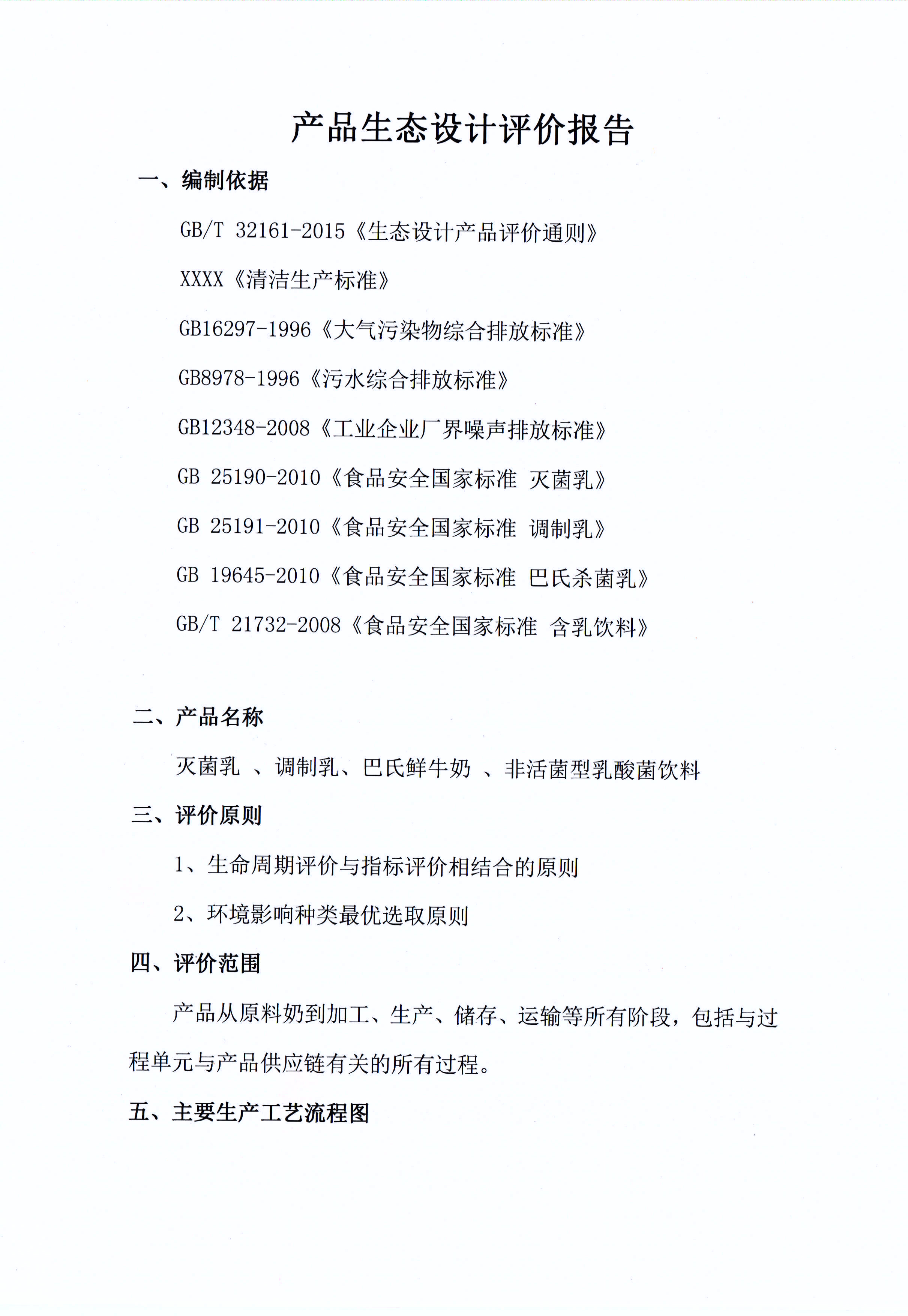 有害物質(zhì)及化學品減量使用評估報告