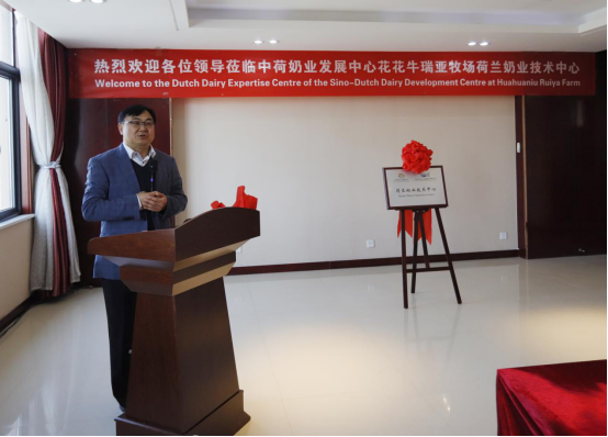 中原地區首個“荷蘭奶業技術中心”落戶花花牛 ——中荷奶業發展中心和河南花花牛攜手助力中國奶業發展