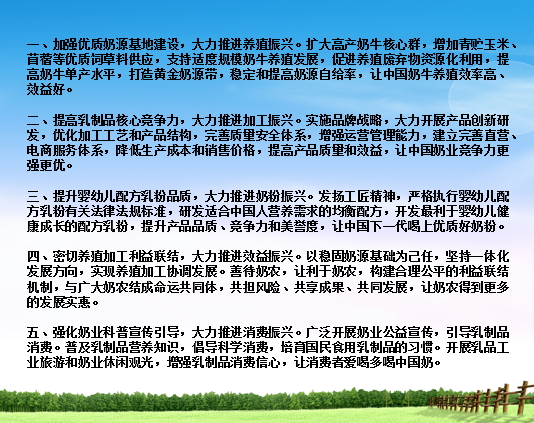 花花牛亮相中國奶業20強呼倫貝爾峰會，共話中國奶業振興！