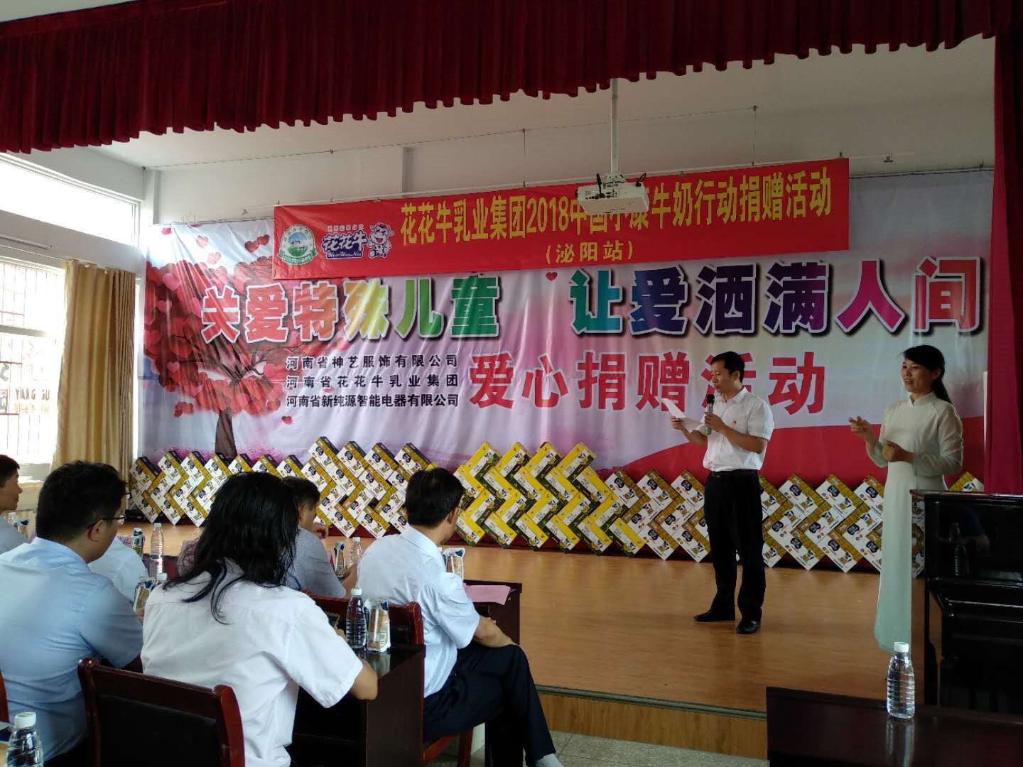 “關愛特殊兒童，讓愛灑滿人間—花花牛乳業集團2018中國小康牛奶行動” 公益助學泌陽捐贈儀式