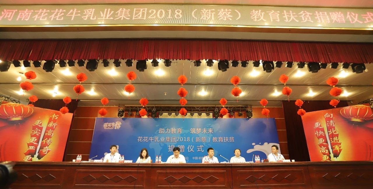 花花牛|捐助教育100萬元！做公益，我們是認真的！