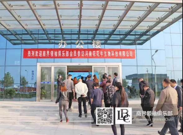 商界領(lǐng)袖俱樂部精英參訪花花牛! 商界領(lǐng)袖俱樂部精英參訪花花牛!