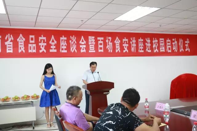 河南省食品安全座談會暨百場食安講座進校園啟動儀式在花花牛舉行 河南省食品安全座談會暨百場食安講座進校園啟動儀式在花花牛舉行