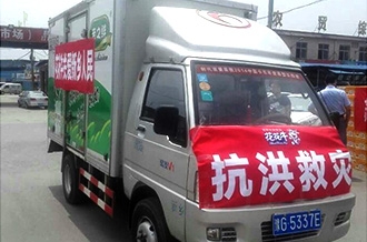 花花牛愛心在行動，關愛新鄉受災人民