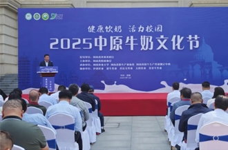 2025中原牛奶文化節(jié)在河南農(nóng)業(yè)大學(xué)盛大啟幕！