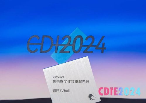 微吼榮獲2024 CDIE優(yōu)秀數(shù)字化技術(shù)服務(wù)商，引領(lǐng)數(shù)字技術(shù)服務(wù)新浪潮